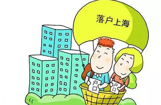 积分落户